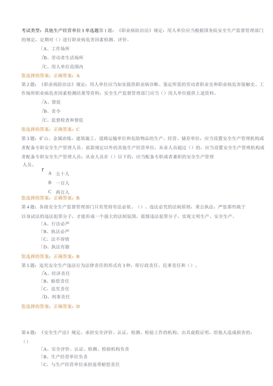 工贸企业一般安全管理人员《安全资格证书》培训取证机考全真模拟试卷二_第1页