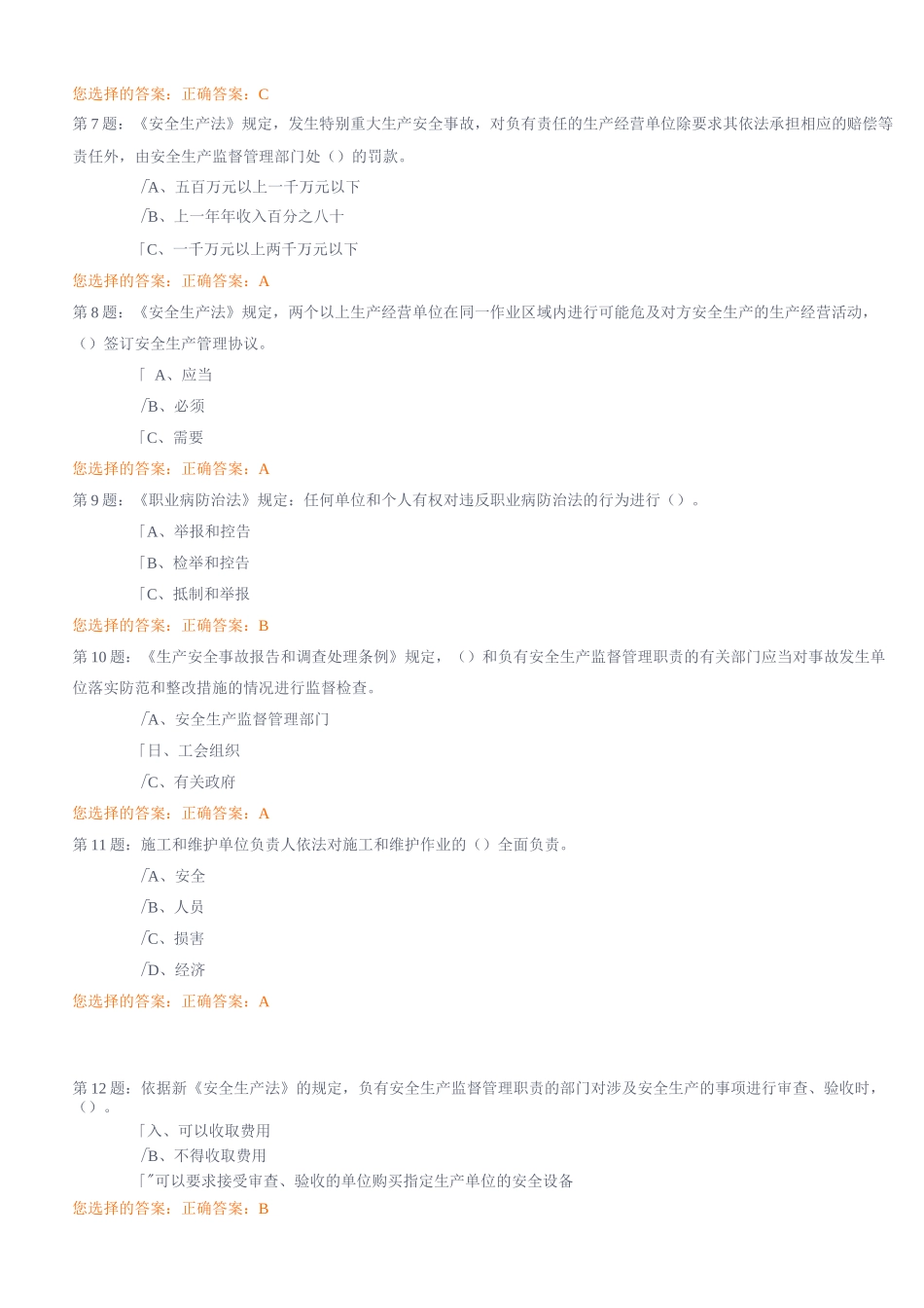 工贸企业一般安全管理人员《安全资格证书》培训取证机考全真模拟试卷二_第2页