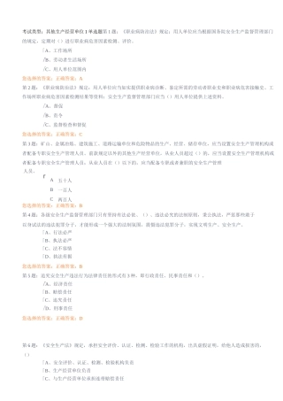 工贸企业一般安全管理人员《安全资格证书》培训取证机考全真模拟试卷二