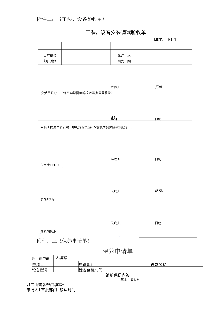 工装设备维护保养管理规范_第3页