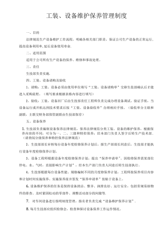 工装设备维护保养管理规范