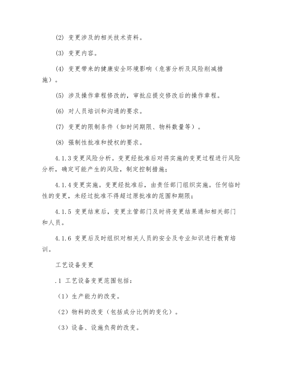工贸企业作业过程及环境变更的管理制度_第2页