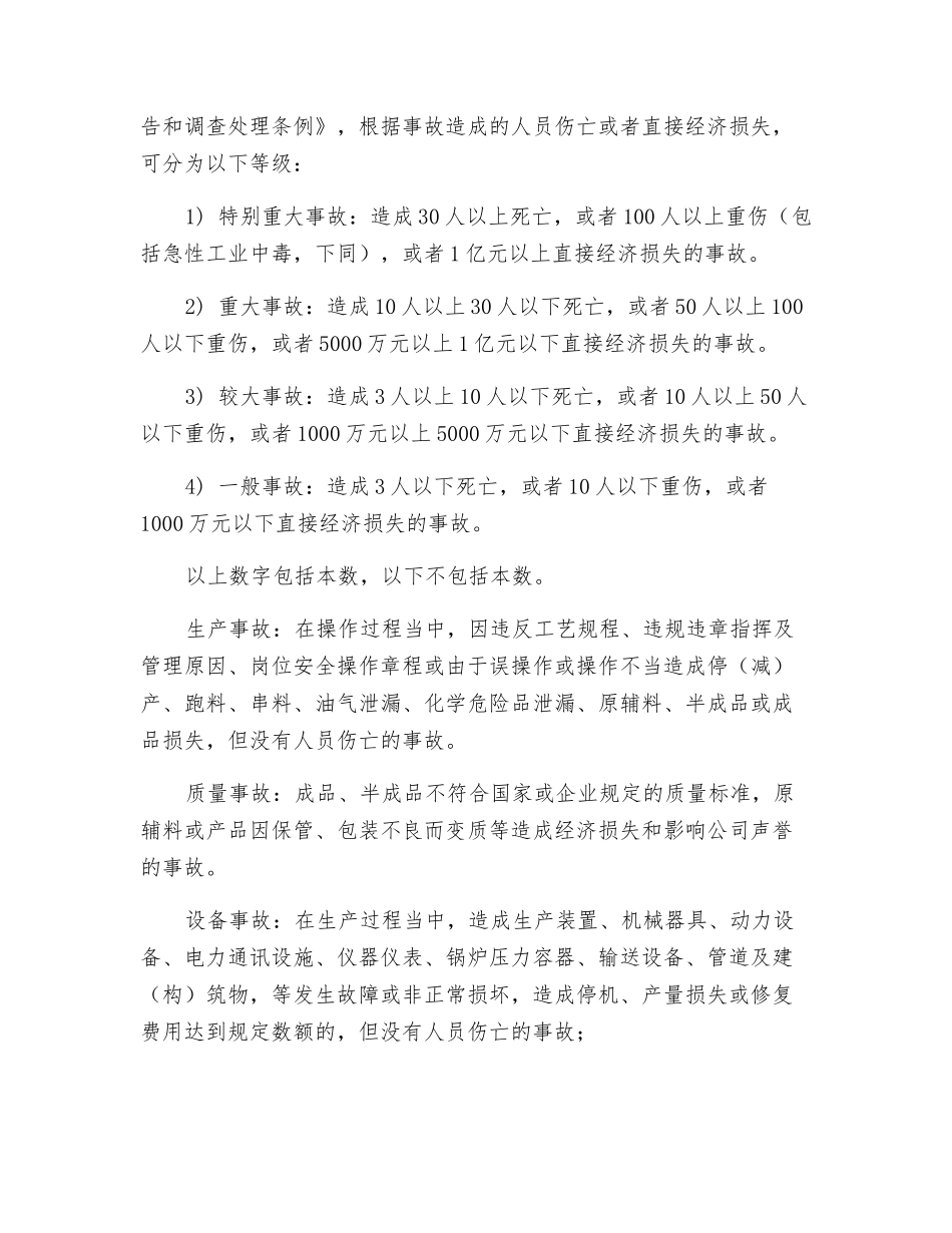 工贸企业事故管理制度_第2页