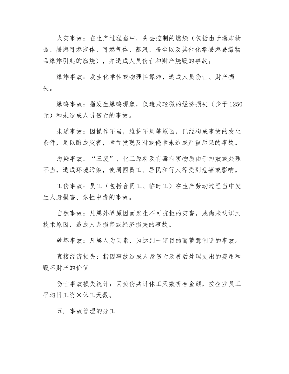 工贸企业事故管理制度_第3页