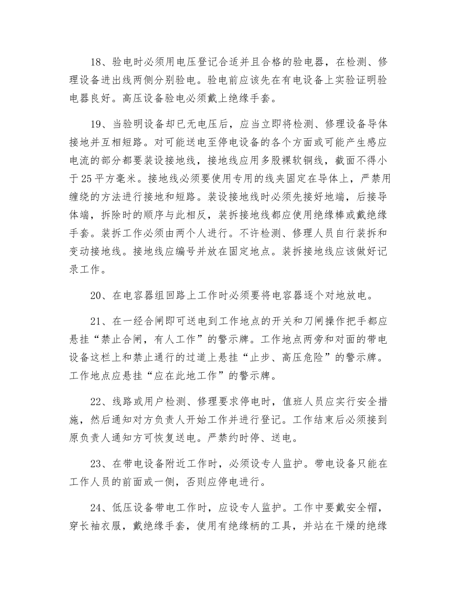 工贸企业值班电工安全技术操作规程_第3页