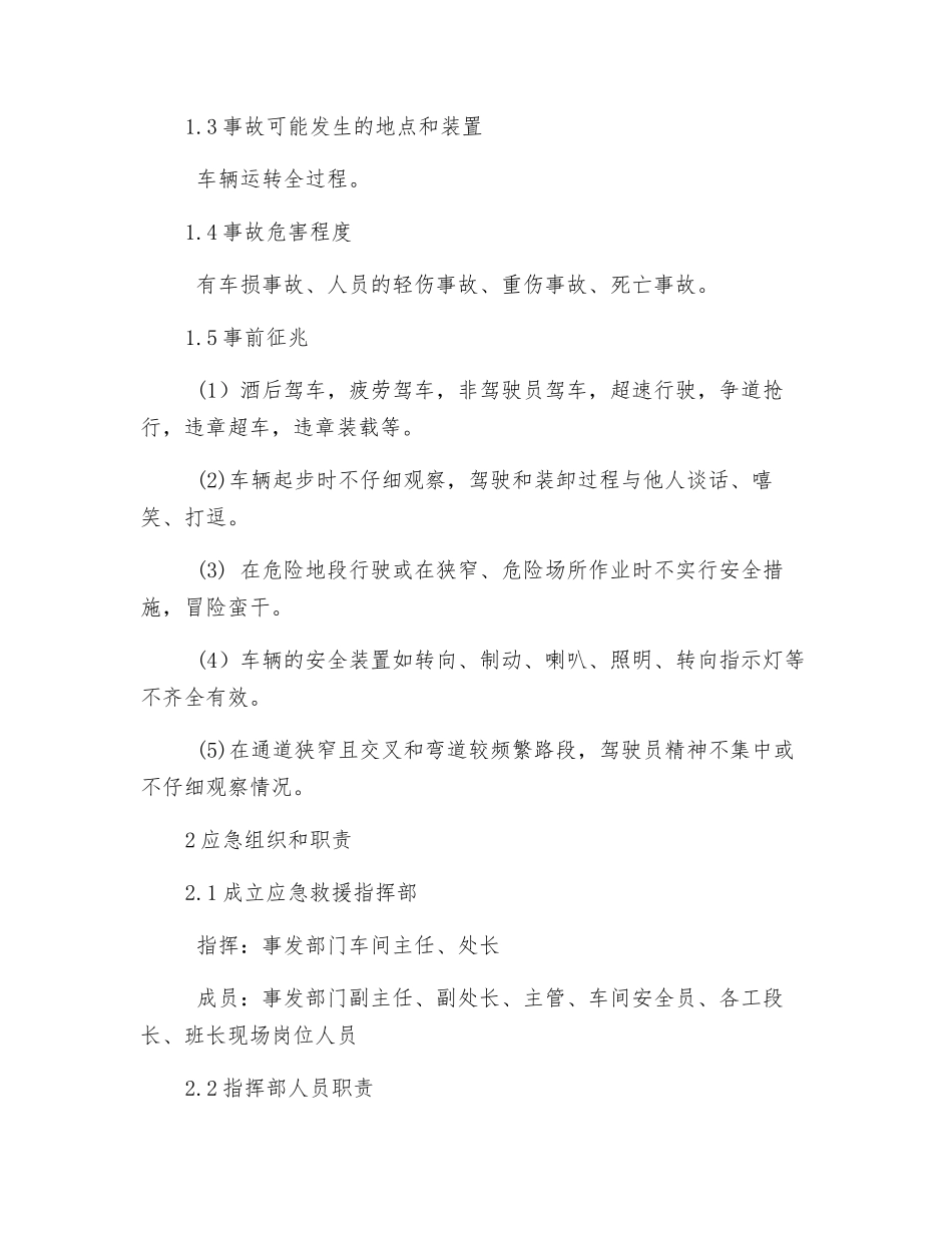 工贸企业交通事故现场处置方案_第3页