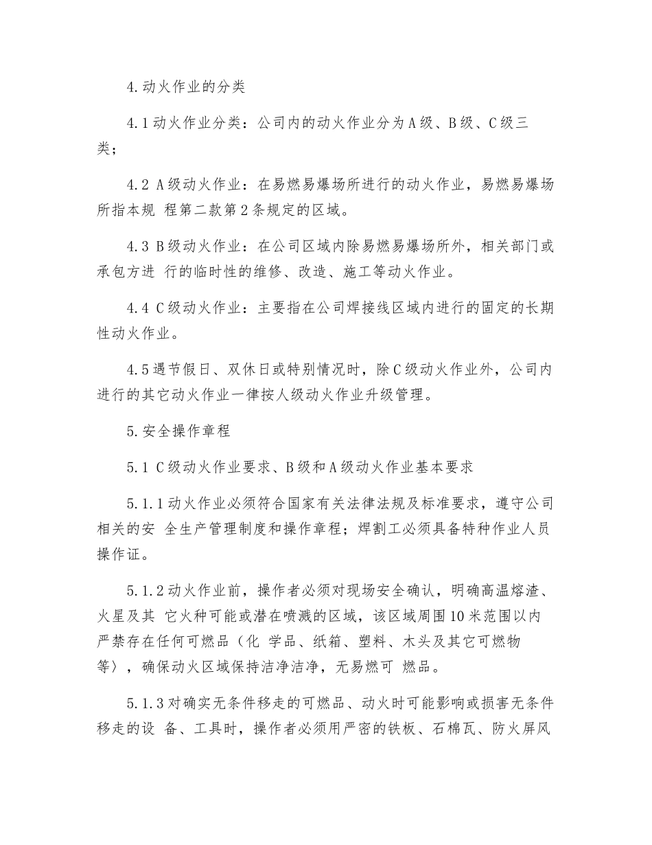 工贸企业动火作业安全操作规程_第2页