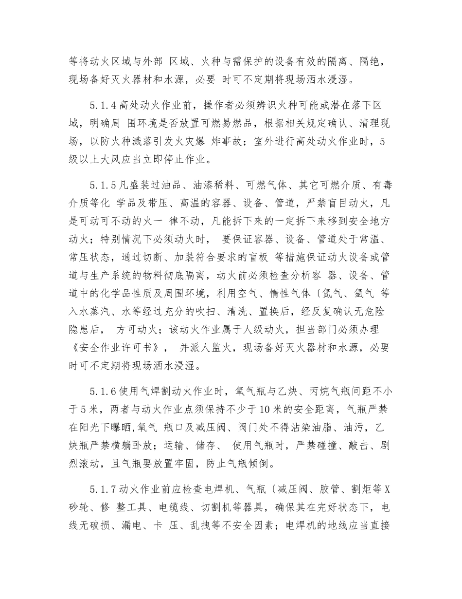 工贸企业动火作业安全操作规程_第3页