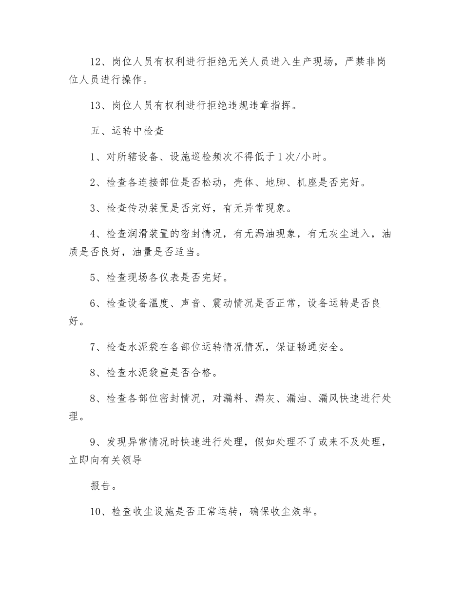 工贸企业包装查货位、打号岗位安全操作规程_第2页