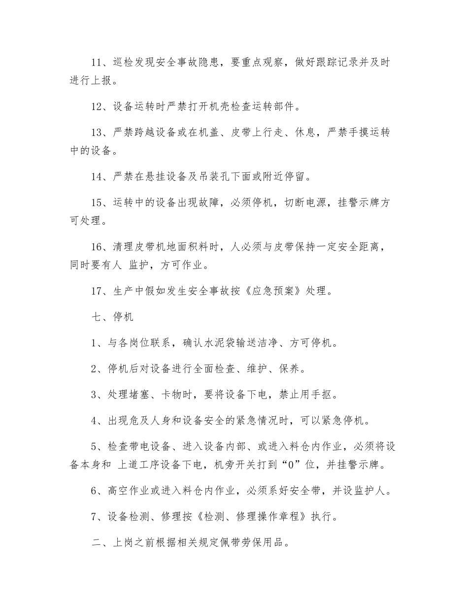 工贸企业包装查货位、打号岗位安全操作规程_第3页