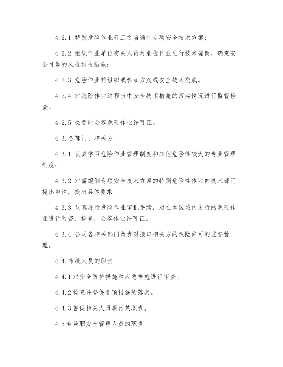 工贸企业危险作业安全管理制度_第2页