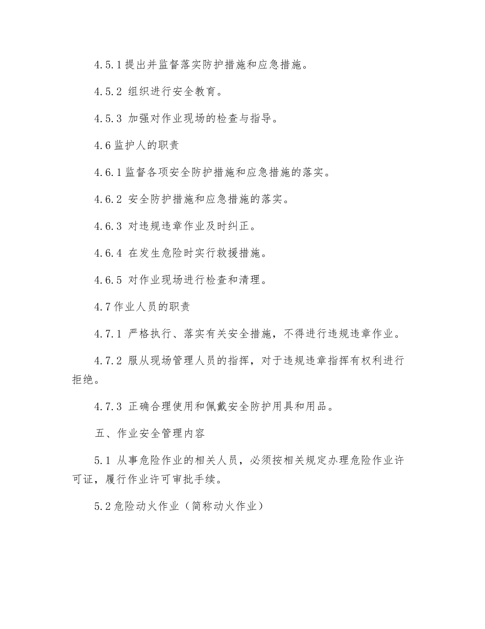 工贸企业危险作业安全管理制度_第3页