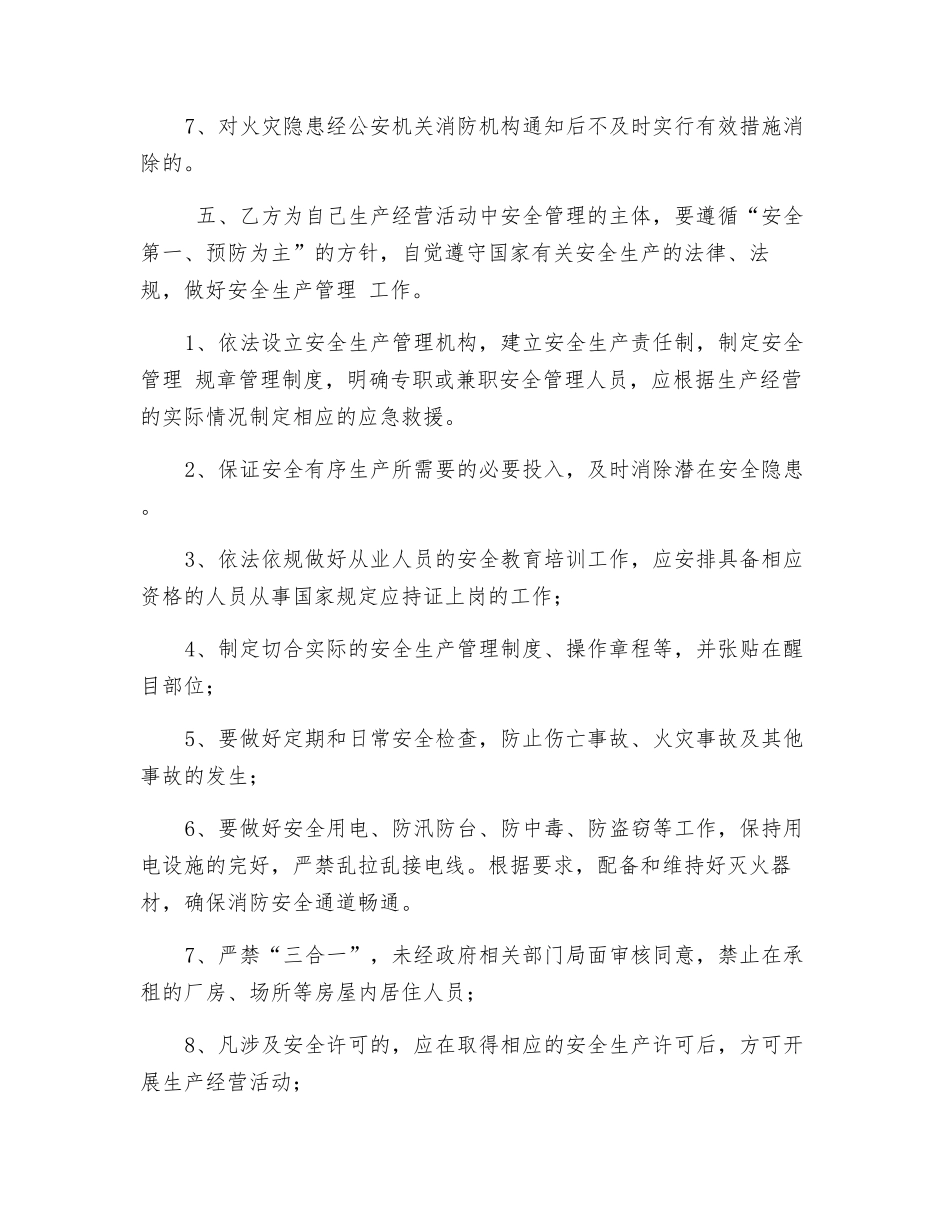 工贸企业出租场所安全协议_第2页
