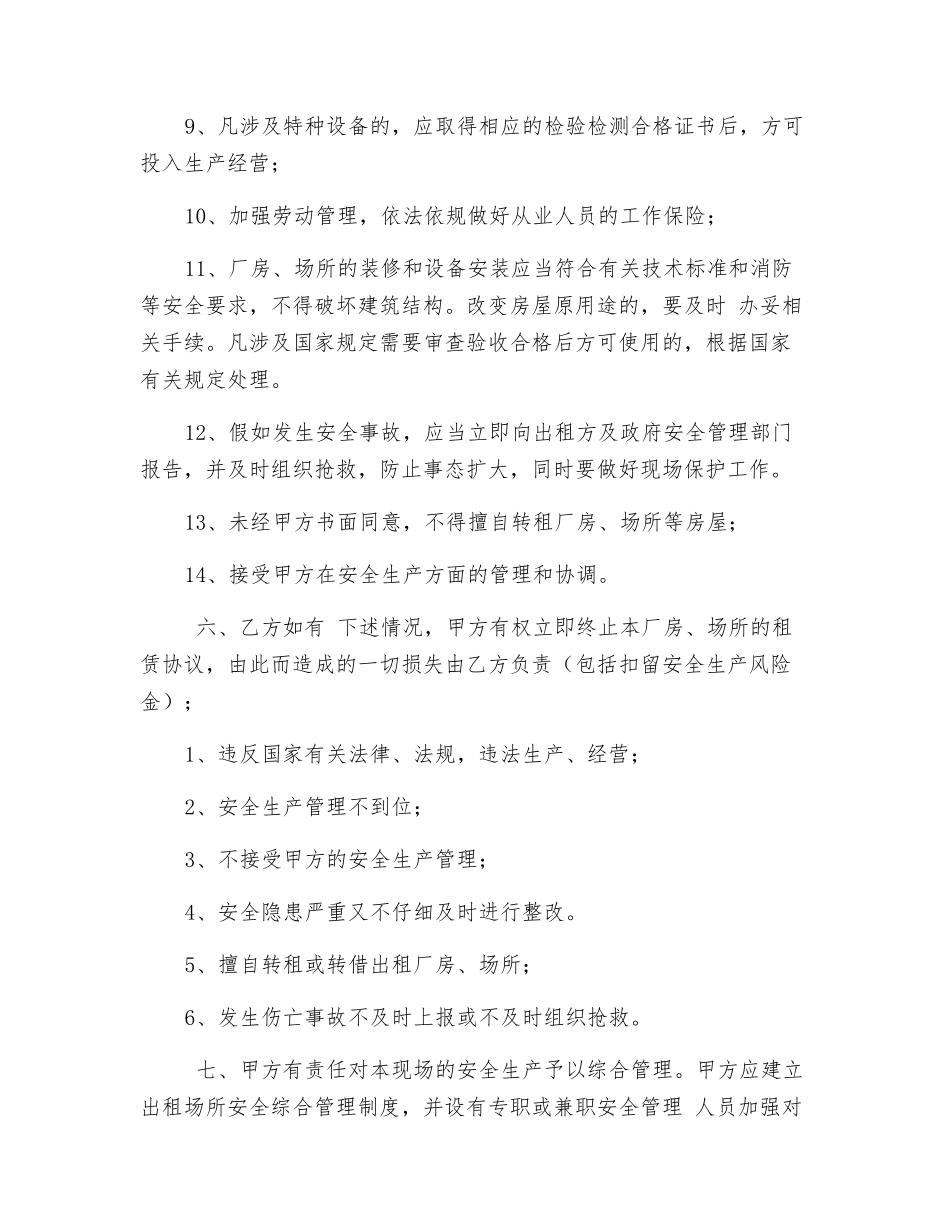 工贸企业出租场所安全协议_第3页