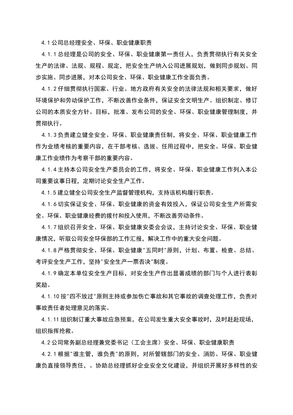 工贸企业安全、环保、职业健康责任制_第2页