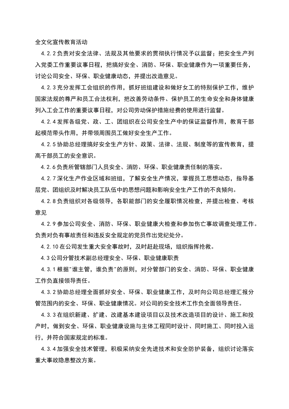 工贸企业安全、环保、职业健康责任制_第3页