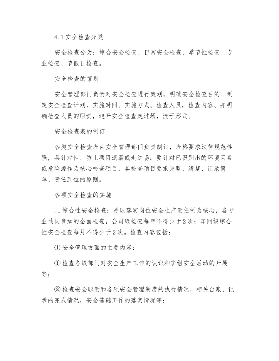 工贸企业安全检查及隐患治理制度_第2页