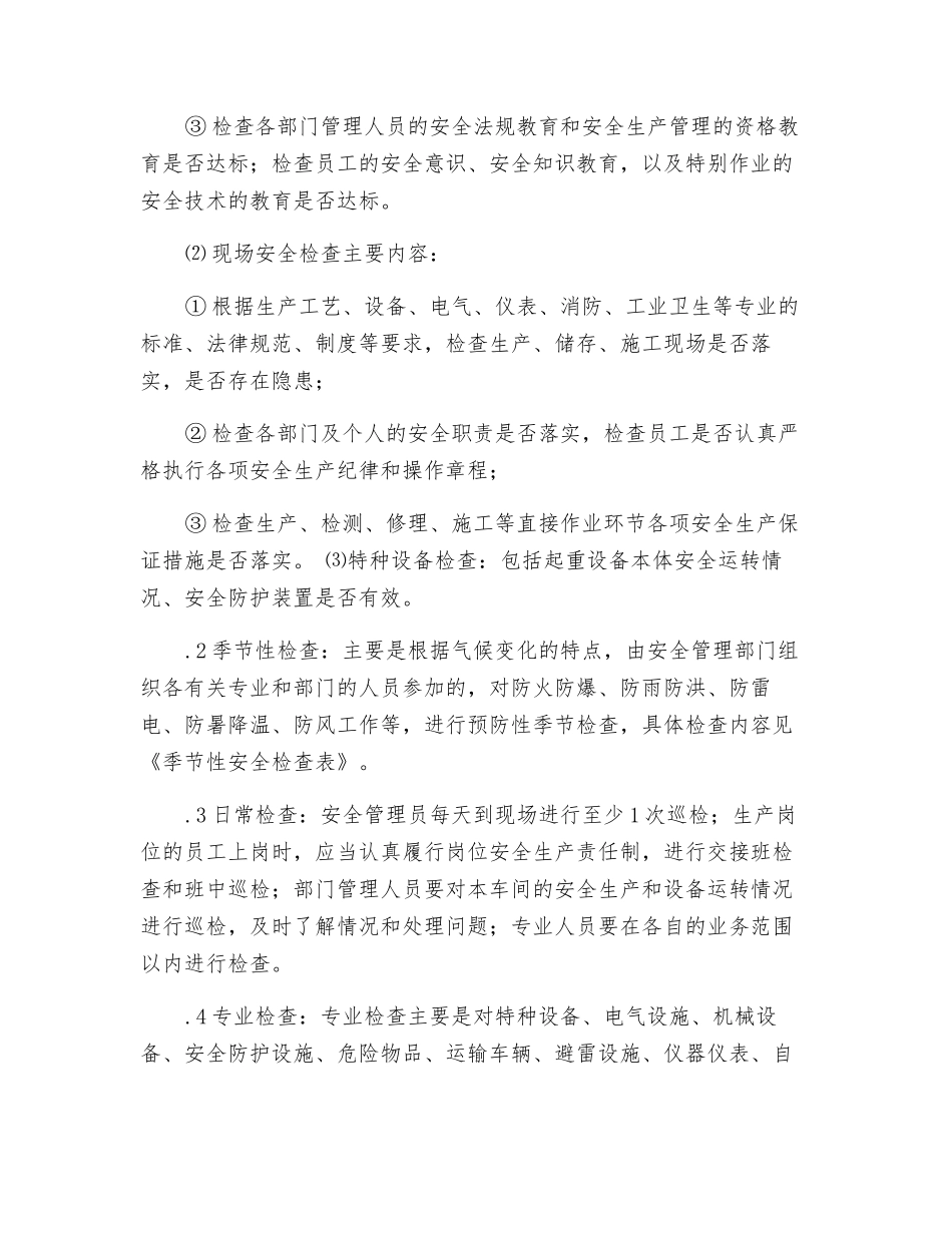 工贸企业安全检查及隐患治理制度_第3页