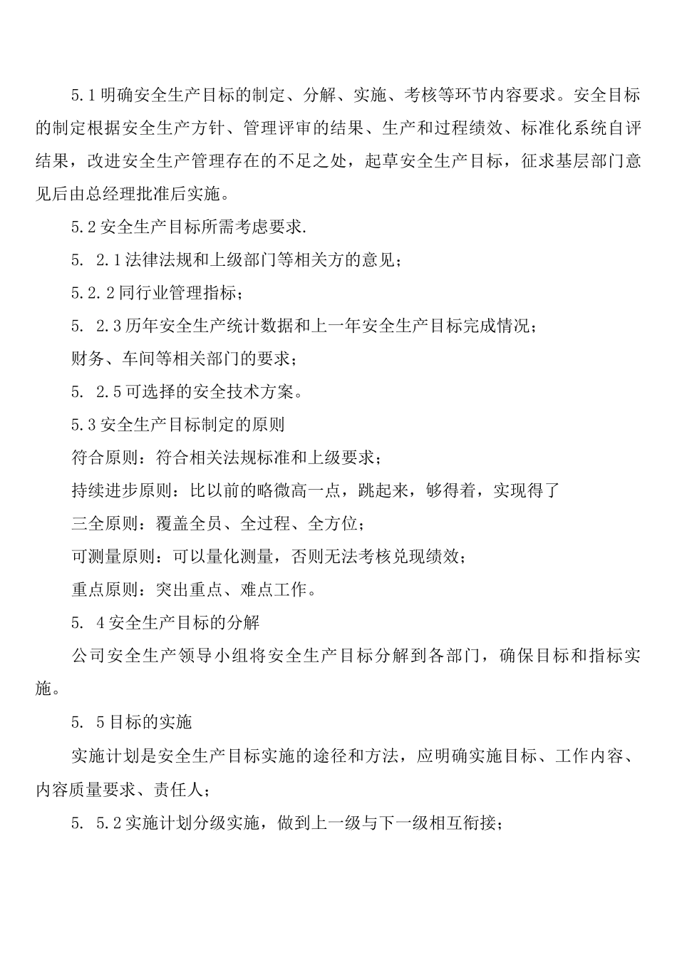 工贸企业安全生产目标管理制度_第2页