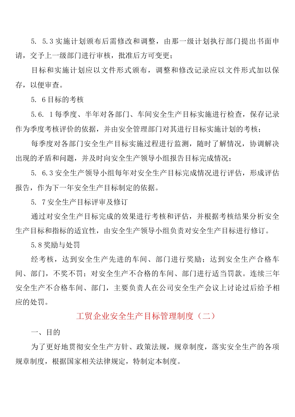 工贸企业安全生产目标管理制度_第3页