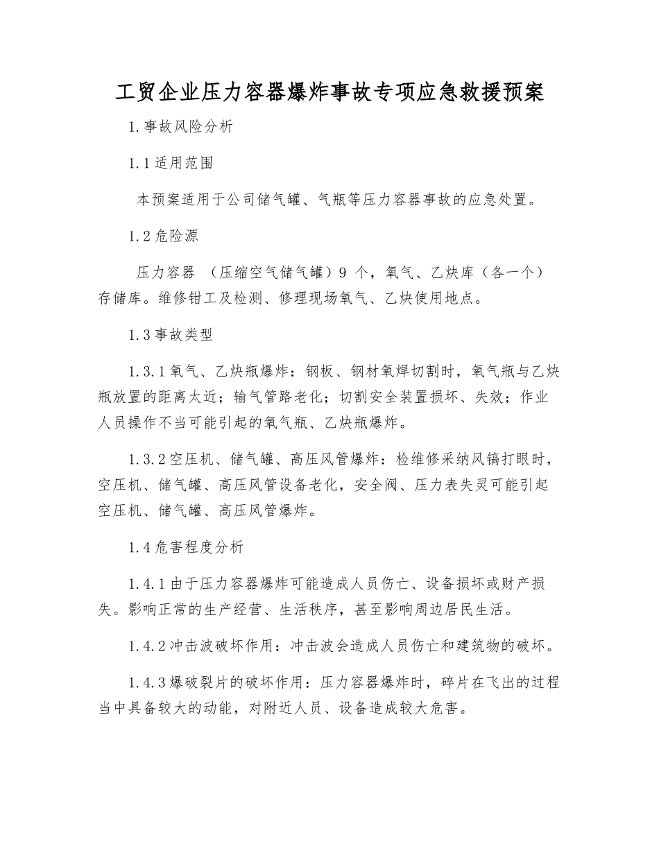 工贸企业压力容器爆炸事故专项应急救援预案_第2页