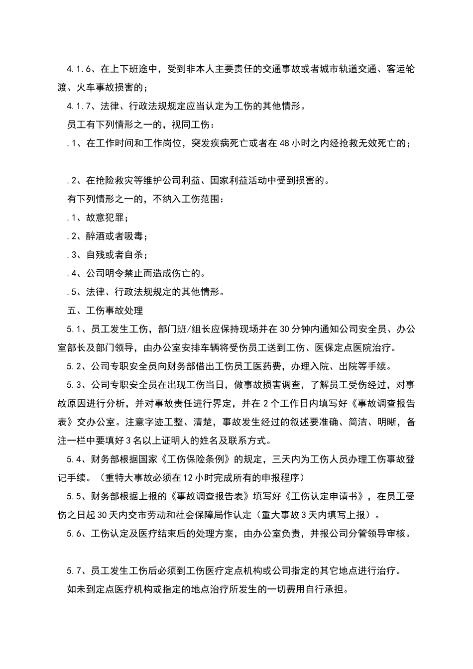 工贸企业工伤事故管理制度_第2页