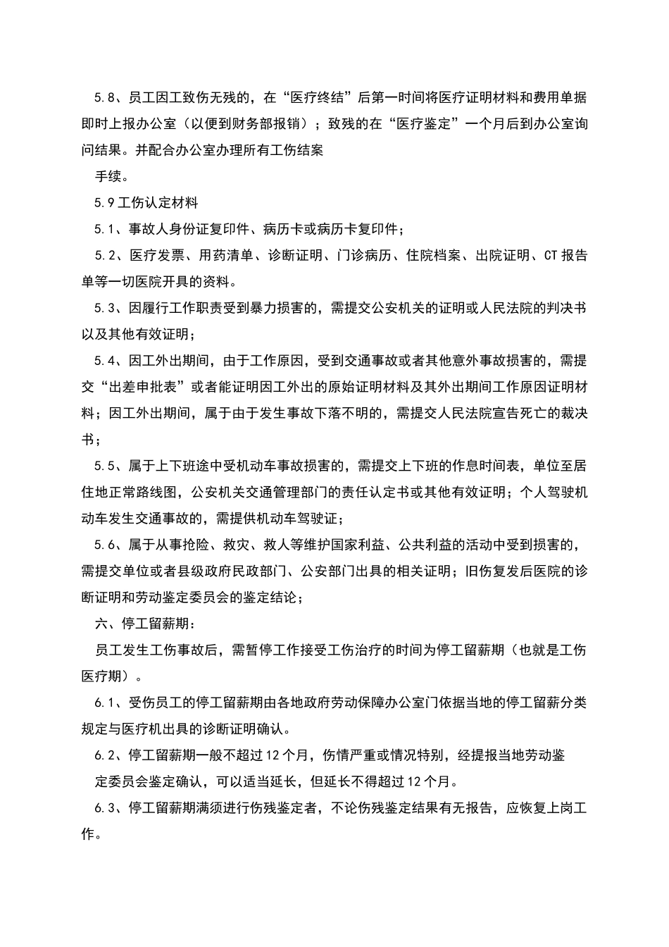 工贸企业工伤事故管理制度_第3页