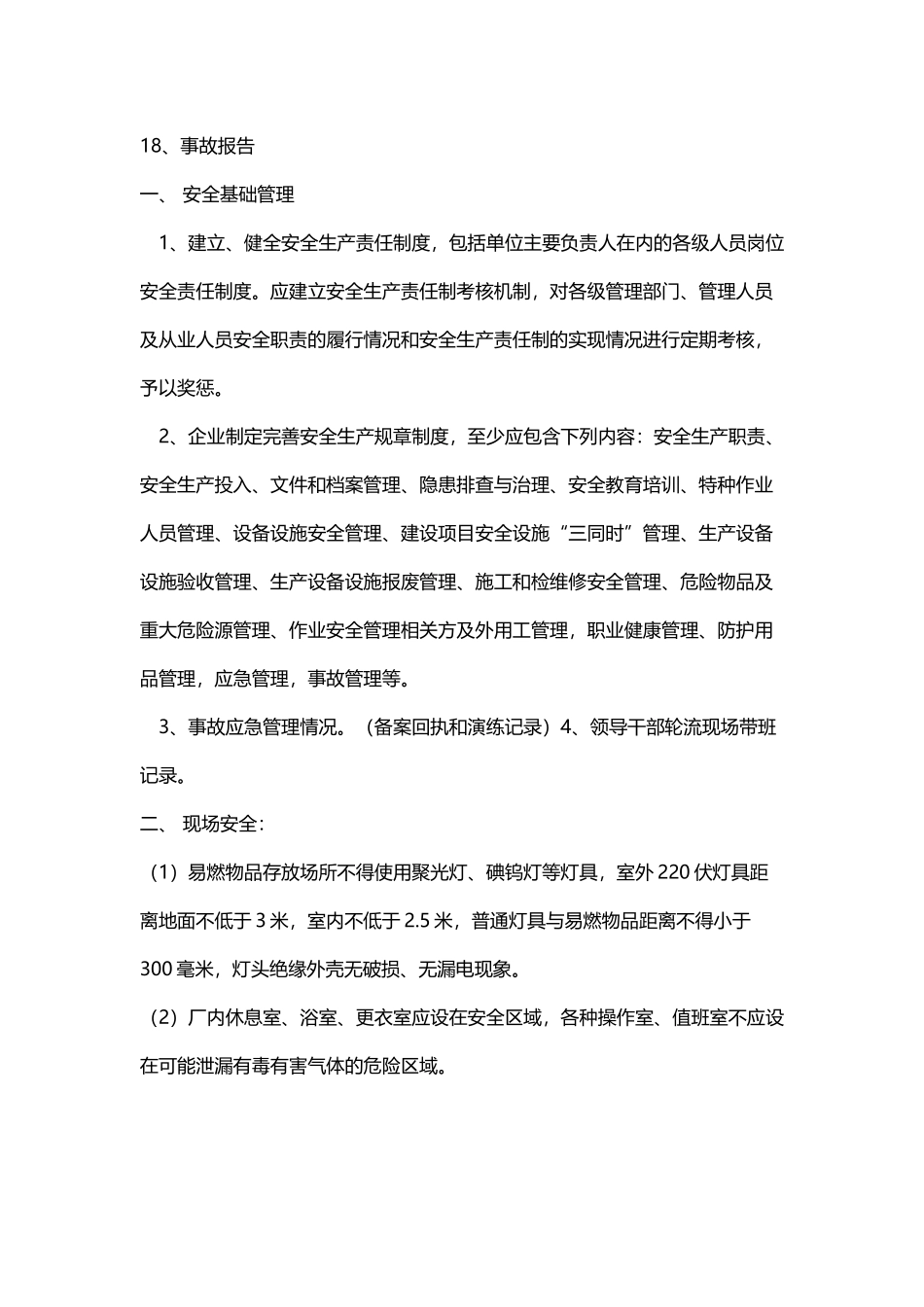 工贸企业安全检查要点_第3页