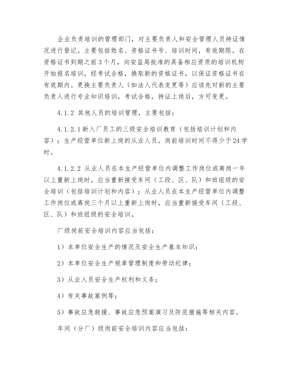 工贸企业安全教育培训管理制度_第2页