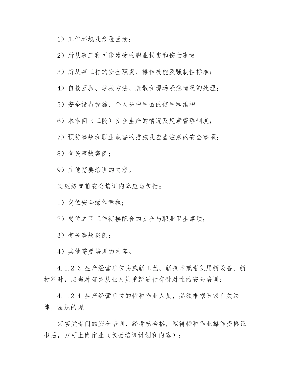 工贸企业安全教育培训管理制度_第3页