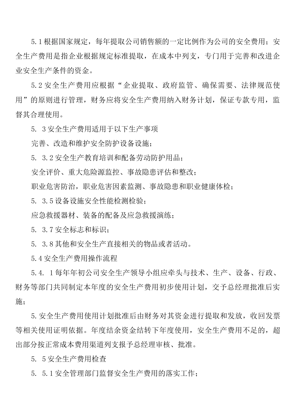 工贸企业安全生产费用提取和使用管理制度_第2页