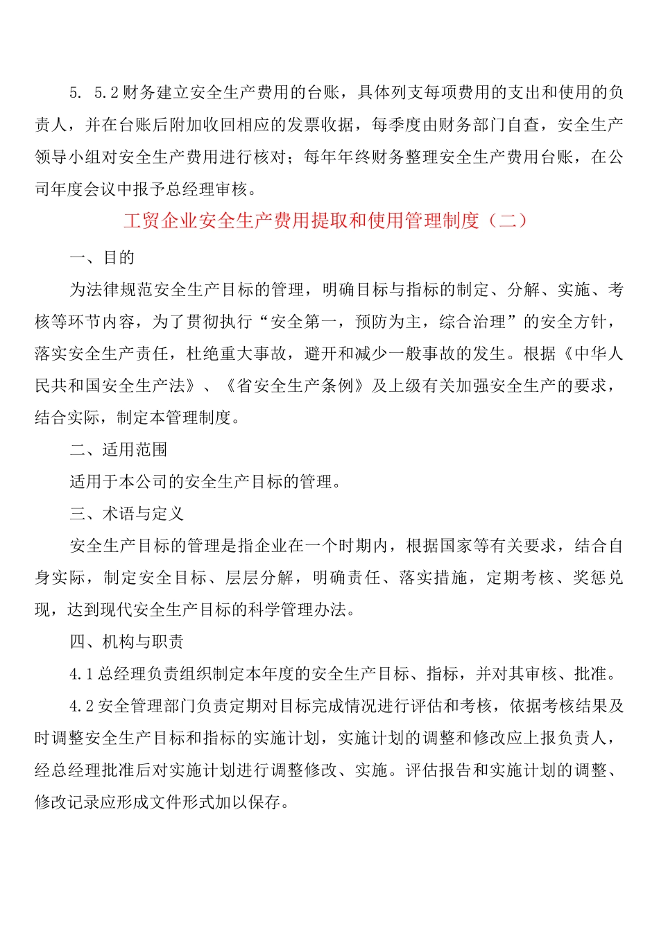 工贸企业安全生产费用提取和使用管理制度_第3页