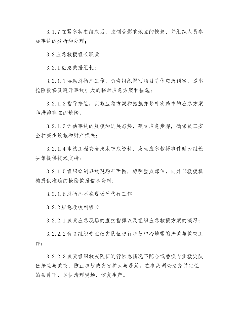 工贸企业应急管理制度_第2页