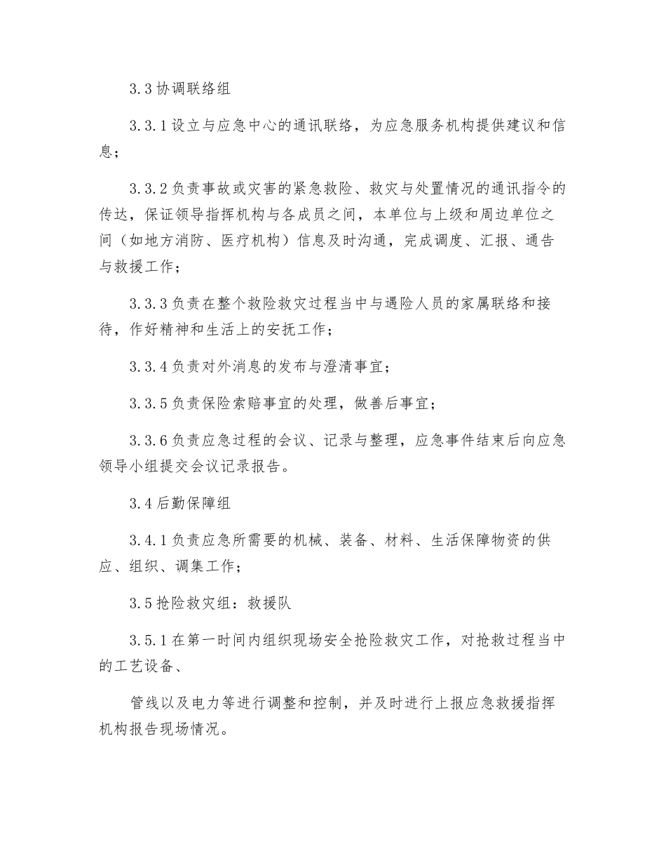 工贸企业应急管理制度_第3页