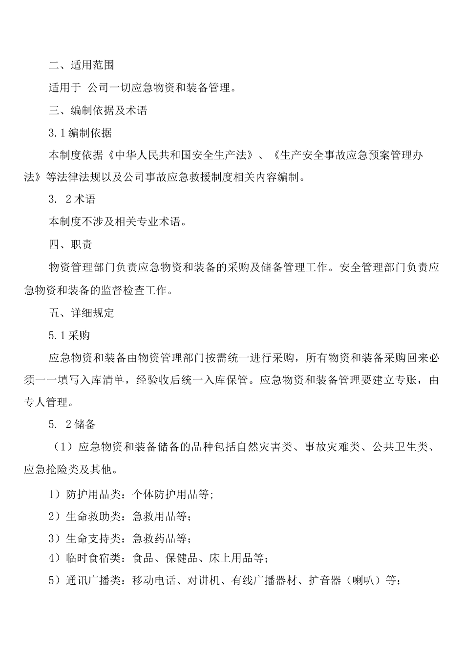 工贸企业承包商、供应商等相关方的管理制度_第3页