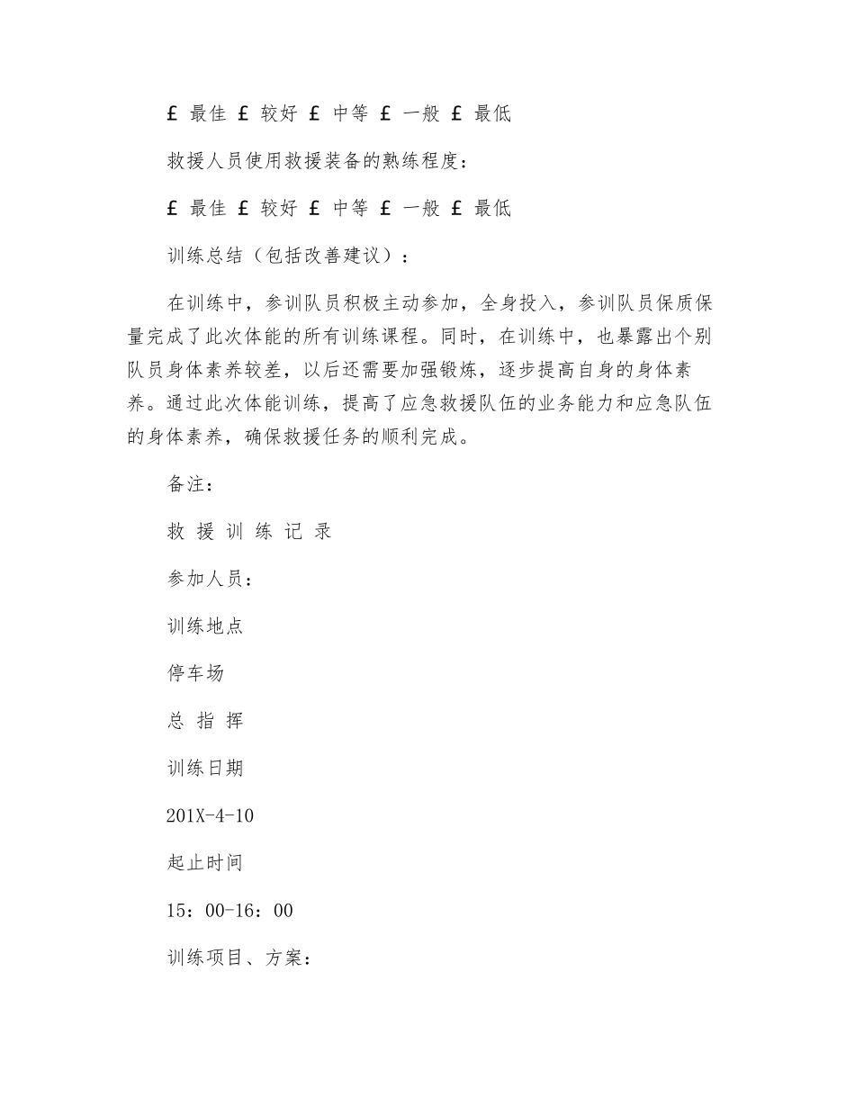 工贸企业应急救援队伍训练记录_第2页