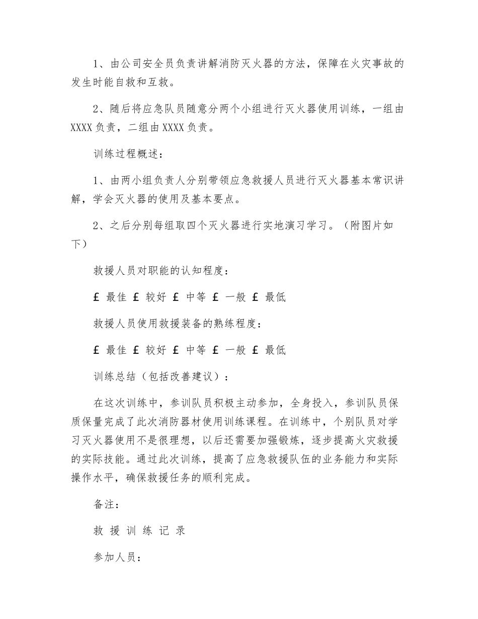 工贸企业应急救援队伍训练记录_第3页