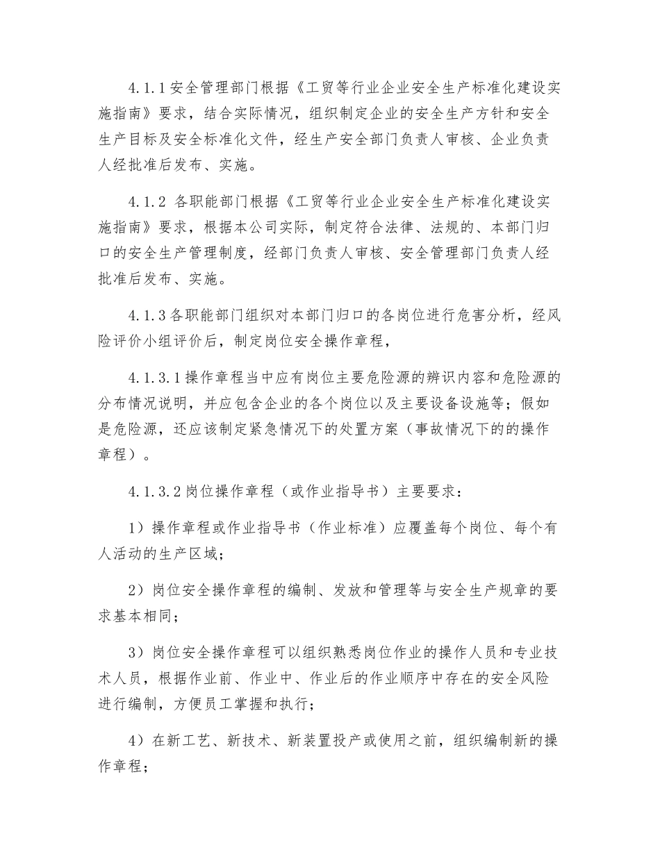 工贸企业文件管理制度_第2页