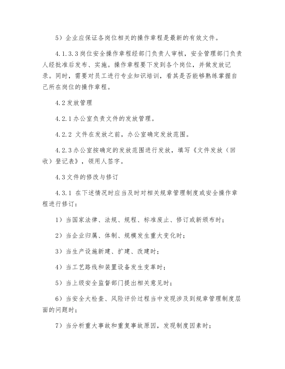 工贸企业文件管理制度_第3页