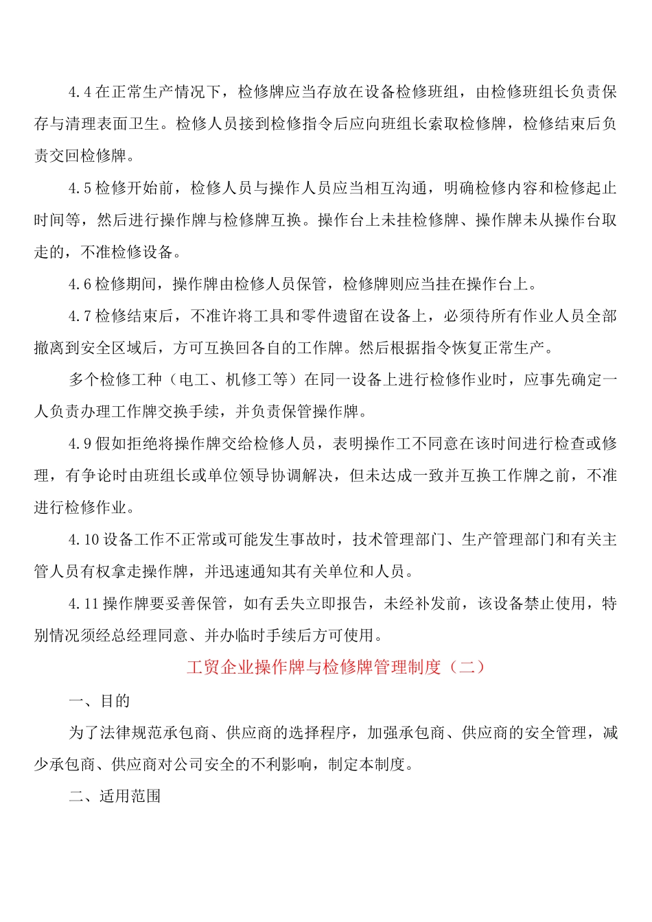 工贸企业操作牌与检修牌管理制度_第2页