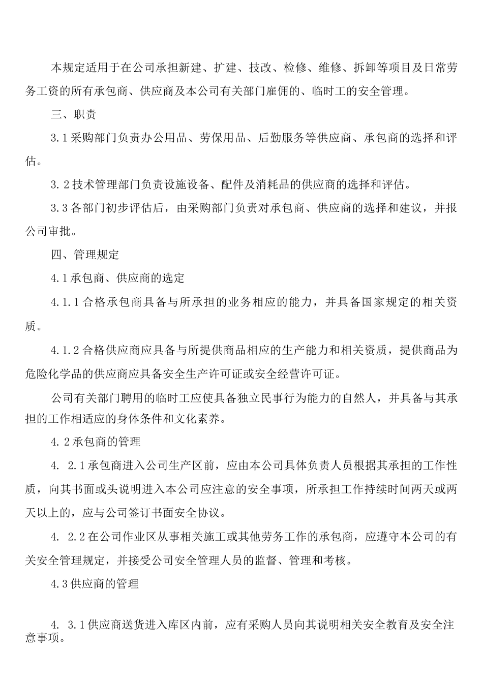 工贸企业操作牌与检修牌管理制度_第3页