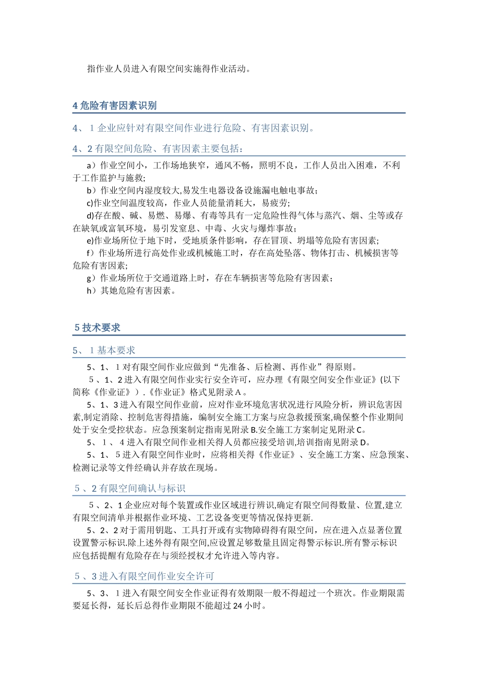 工贸企业有限空间作业安全规范_第2页