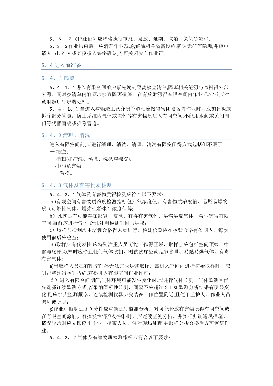 工贸企业有限空间作业安全规范_第3页