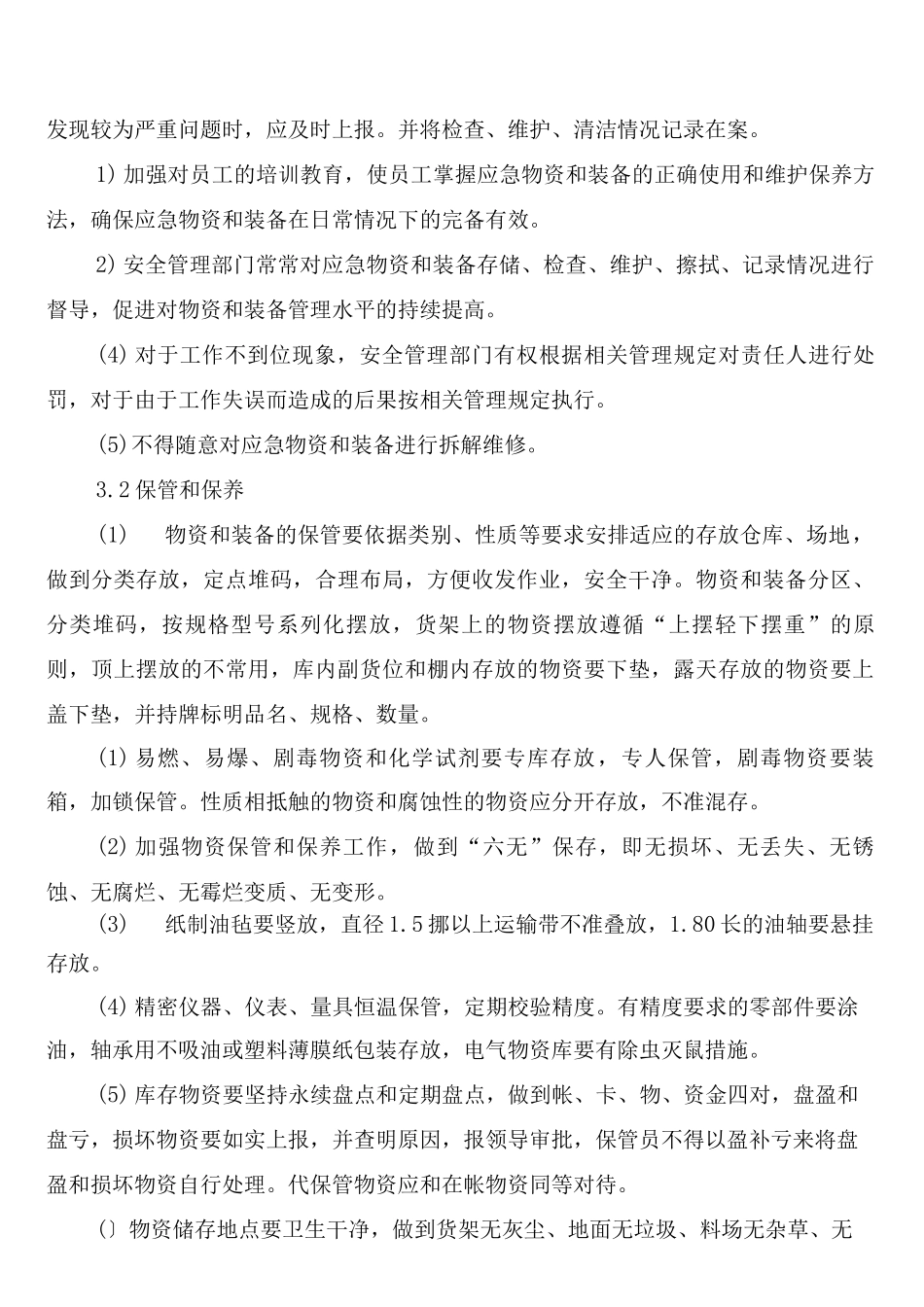 工贸企业应急设施、装备、物资管理制度_第3页
