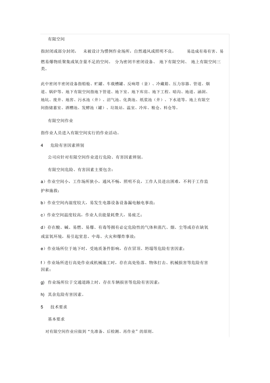 工贸企业有限空间作业安全规范标准_第3页