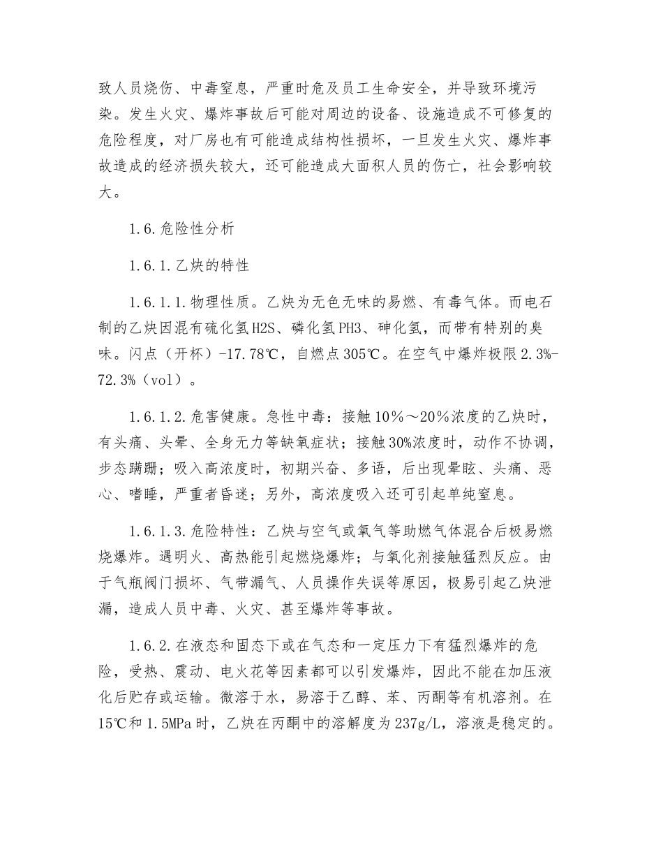 工贸企业氧气乙炔库火灾爆炸事故现场处置方案_第3页