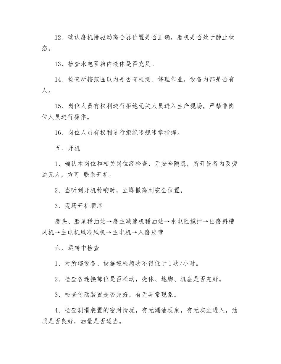 工贸企业水泥磨巡检岗位安全操作规程_第2页