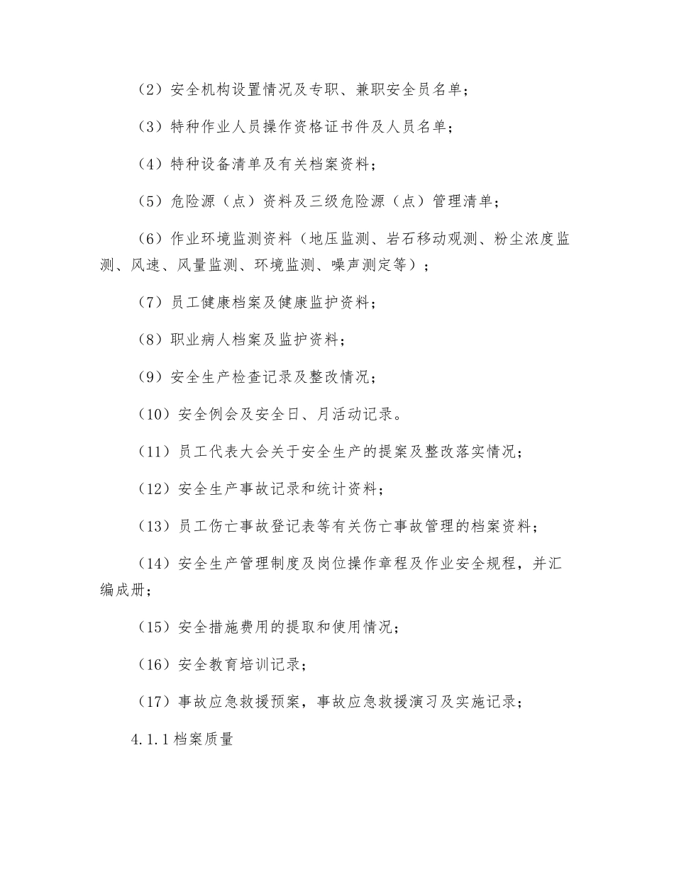 工贸企业档案管理制度_第2页