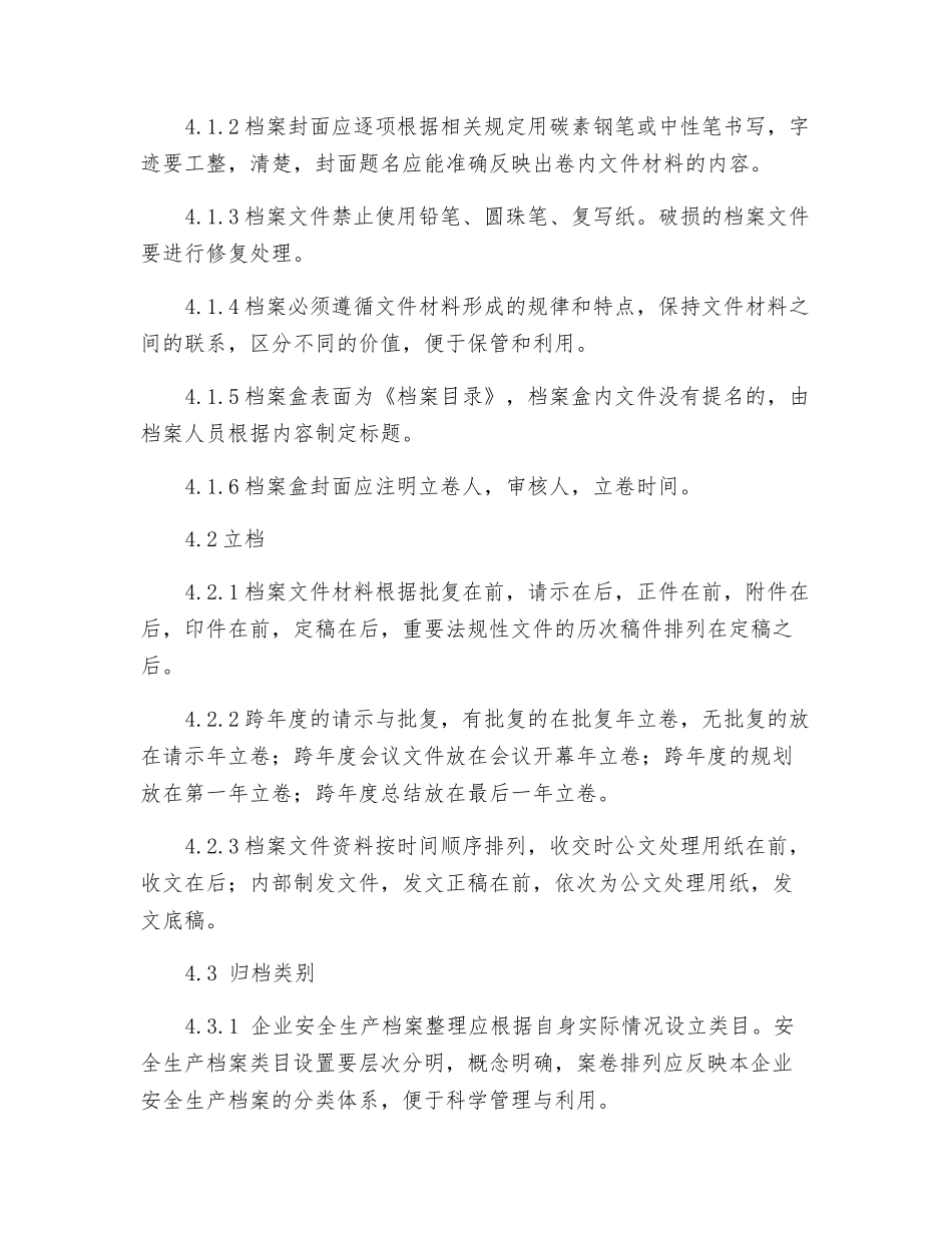 工贸企业档案管理制度_第3页