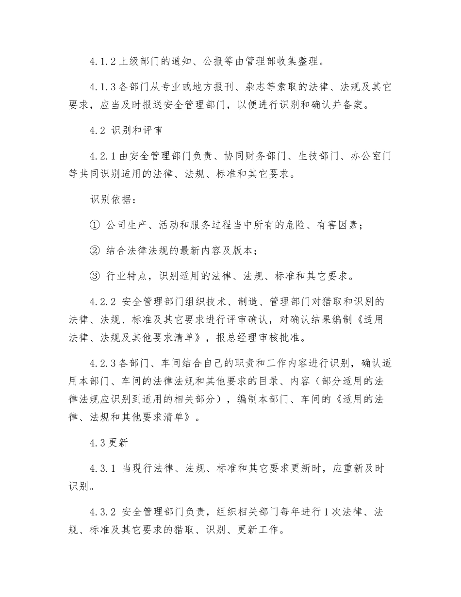 工贸企业法律、法规、标准规范管理制度_第2页